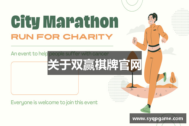 关于双赢棋牌官网
